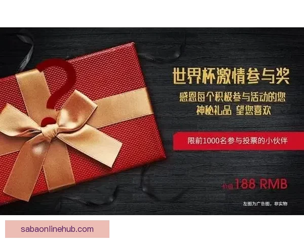 世界杯竞猜红包大放送，赢取丰厚奖品，快来参与精彩活动！